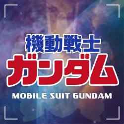 ガンダム