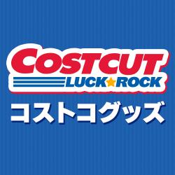 コストコグッズ登場！！