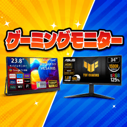 ゲーミングモニター特集
