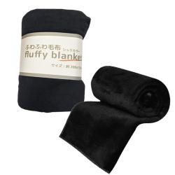 ふわふわ毛布 fluffy blanket シックカラー【ブラック】