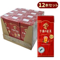 【ストレートティー 12本セット】午後の紅茶 250㎖ LLスリム