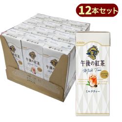 【ミルクティー 12本セット】午後の紅茶 250㎖ LLスリム