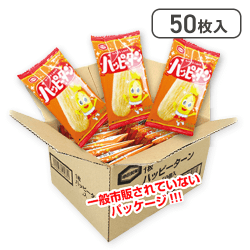 【50個入り】1枚 ハッピーターン