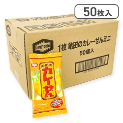 【50個入り】1枚 亀田のカレーせん ミニ