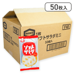 【50個入り】1枚 ソフトサラダ ミニ
