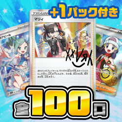 ラクロ限定オリパ【全100口】