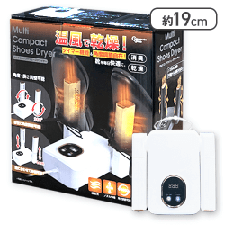 【ホワイト】マルチコンパクトシューズドライヤー