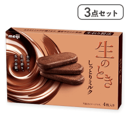 【3点セット】生のときしっとりミルク