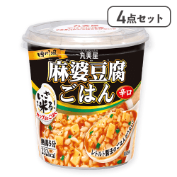 【辛口4点セット】カップdeごはん麻婆豆腐