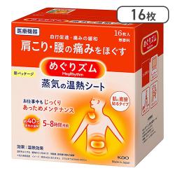 めぐりズム 蒸気の温熱シート 16枚入[R]