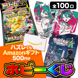 ラクロ限定ホビーくじ【全100口】