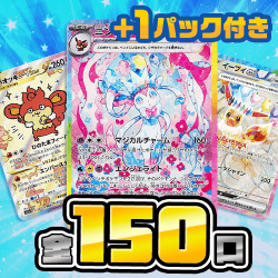 ラクロ限定オリパ第4弾【全150口】