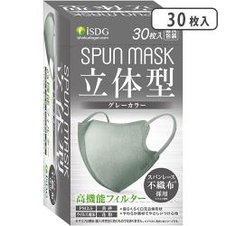 iSDG 立体型スパンレース不織布カラーマスク SPUN MASK 個包装 グレー 30枚入[R]