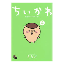 ちいかわ なんか小さくてかわいいやつ(4)[R]