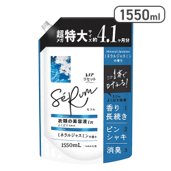 レノア リセット セラム 柔軟剤 ミネラルジャスミンの香り 詰め替え 1,550mL[R]