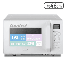 コンフィー(COMFEE) オーブンレンジ 16L 【取り寄せ入荷後次第発送】