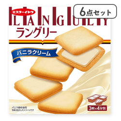 【6箱セット】ラングリーバニラクリーム