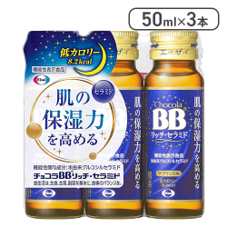 【3本セット】チョコラBBリッチ・セラミド50ml