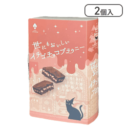 世にもおいしいイチゴチョコブラウニー