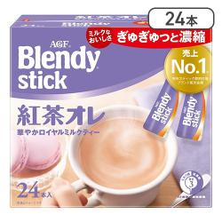 【紅茶オレ】ブレンディスティック 24本入り