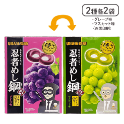 忍者めし グレープ＆マスカット 4PアソートBOX