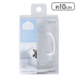 マーナ (marna) コップ 取っ手付きスタンドセット[R]