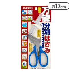 サンスター文具 ハサミ 万能分別はさみ[R]