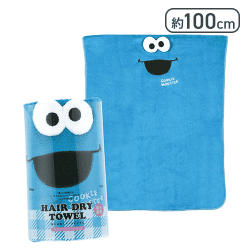 吸水 速乾 ヘアドライタオル クッキーモンスター セサミストリート[R]