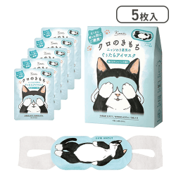 ネコのきもち ニャンわり蒸気のぐぅたらアイマスク クロのきもち 5枚入り 陽だまりコットンの香り[R]