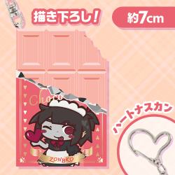 【A:書き下ろし】ゾンB子限定板チョコラバーキーホルダー