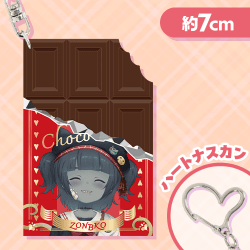 【B:等身Vtuber】ゾンB子限定板チョコラバーキーホルダー