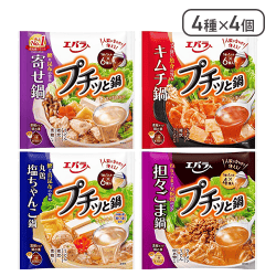 【エバラ】プチっと鍋 4種セット