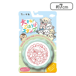 ちいかわ スタンプ 大きなごほうびスタンプ[R]