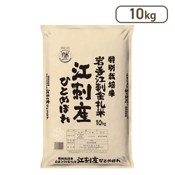 【精米】 田中米穀 五ツ星 お米マイスター 推奨 特別栽培米 岩手江刺産 ひとめぼれ 10kg 【取り寄せ入荷後直接発送】
