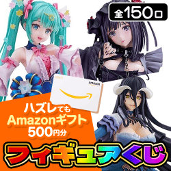 ラクロ限定フィギュアくじ第3弾【全150口】