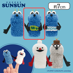 【スンスン(We)】パペットスンスン　フィンガーマスコット