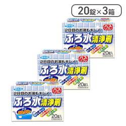 ライオンケミカル バスリフレ ふろ水清浄剤 2日目のお湯もキレイ!【20錠×3箱】[R]
