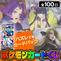 ポケモンカードくじ【全100口】