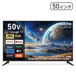 山善 テレビ チューナーレス 液晶 4K 50インチ【取り寄せ入荷次第直接発送】 