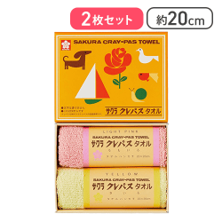 サクラクレパス クレパスタオル タオルセット コットン ピンク[R]