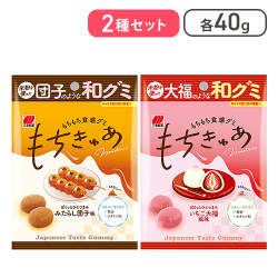 【2種セット】もちきゅあ 