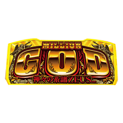【中古実機パネル】【フィルムのみ】エレコ ミリオンゴッド−神々の系譜−ZEUSver.【取り寄せ入荷後次第発送】