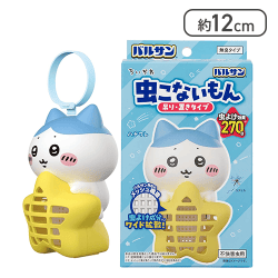 ちいかわ 虫こないもん 吊り ＆ 置き タイプ 虫よけ効果 270日 （ハチワレ）[R]