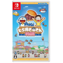 【Nintendo Switch】ドラえもんのどら焼き屋さん物語【取り寄せ入荷後次第発送】