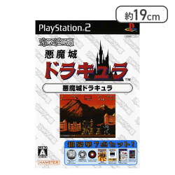 【PS2】オレたちゲーセン族 悪魔城ドラキュラ【取り寄せ入荷後次第発送】