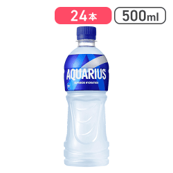 アクエリアス500ml×24本入【取り寄せ入荷後直接発送】
