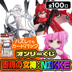勝利の女神：NIKKEくじ【全100口】