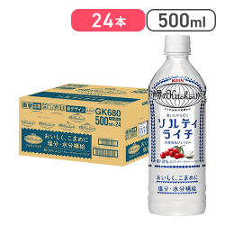 キリン 世界のKitchenから ソルティライチ 500ml 24本【取り寄せ入荷後次第発送】