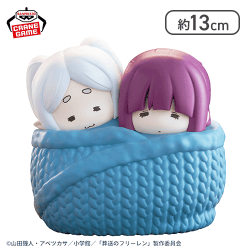葬送のフリーレン おおきなSOFVIMATES〜ぬくぬく〜