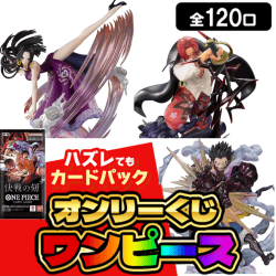 【第3弾】ワンピースくじ【全120口】